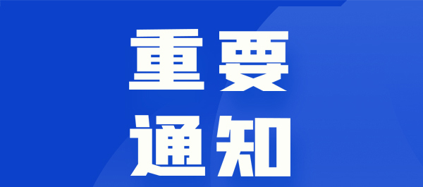 东莞市沐鸣2运动器材制造有限公司向社会公开征求意见公告